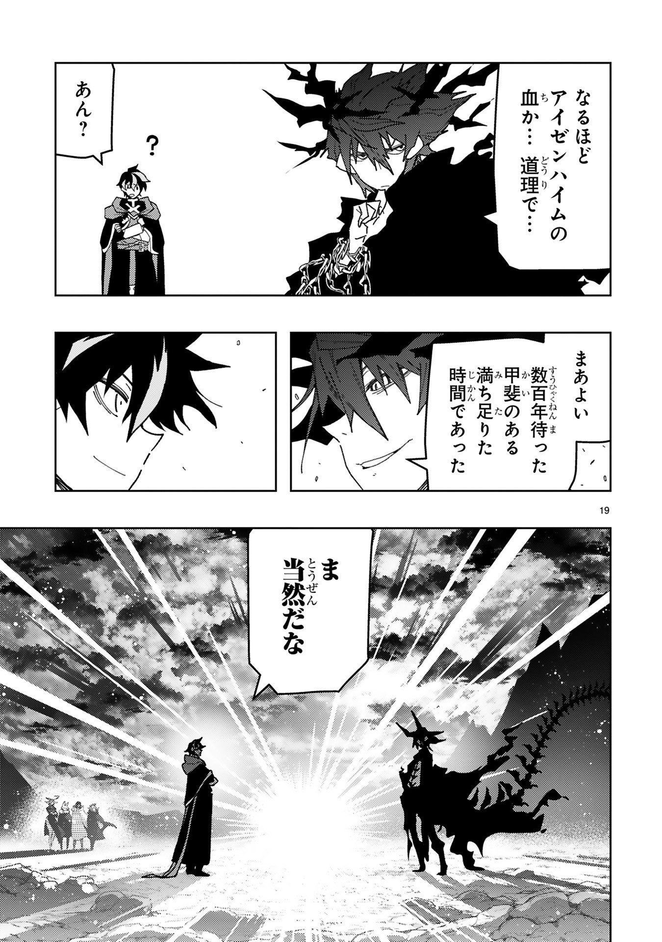 Shokei Sareta Saikyou no Gunnyou Majutsushi, Haisenkoku no Elf Hime to Kokka Saikensu ~ Sokoku yo Jama Suru no wa Kattedaga, Sono Majutsu Tsukutta no Ore na Node Kikanai ga? ~ Chap 24 - Pic 19