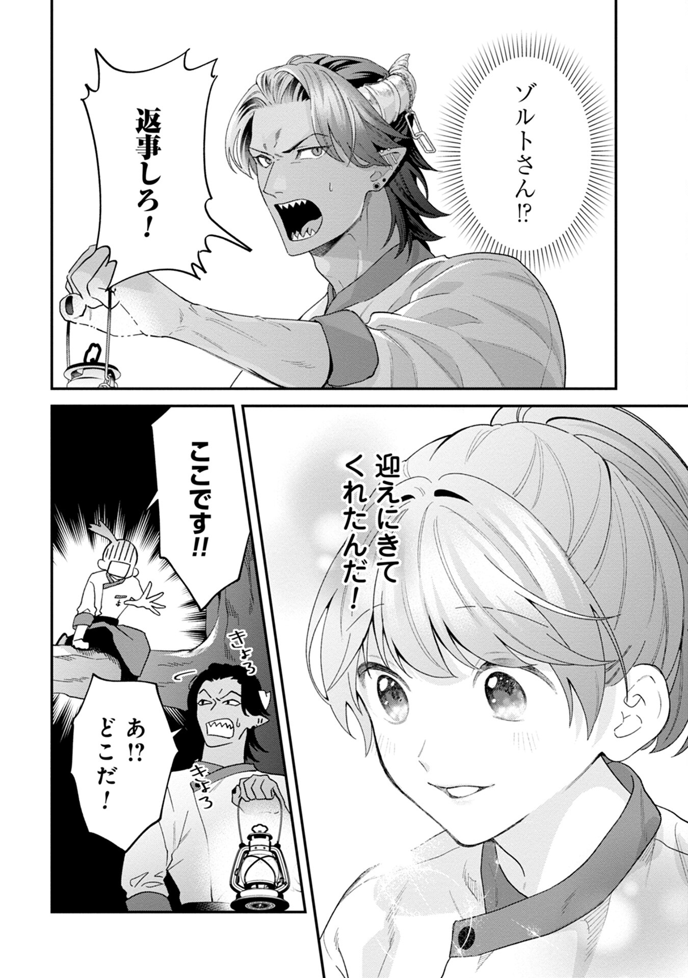 MAOU-JOU NO RYOURIBAN: KOWAMOTE MAZOKU BAKARI DAKEDO, WHITE NA SHOKUBA DESU Chapter 1 - Page 24