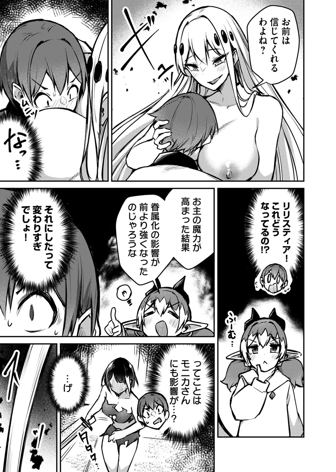 ZETTAI MIRYOU DE ISEKAI KOURYAKU! ~KOUMAN ONNA WAKARASE HAREM KEIKAKU~ Chap 12 - Pic 3