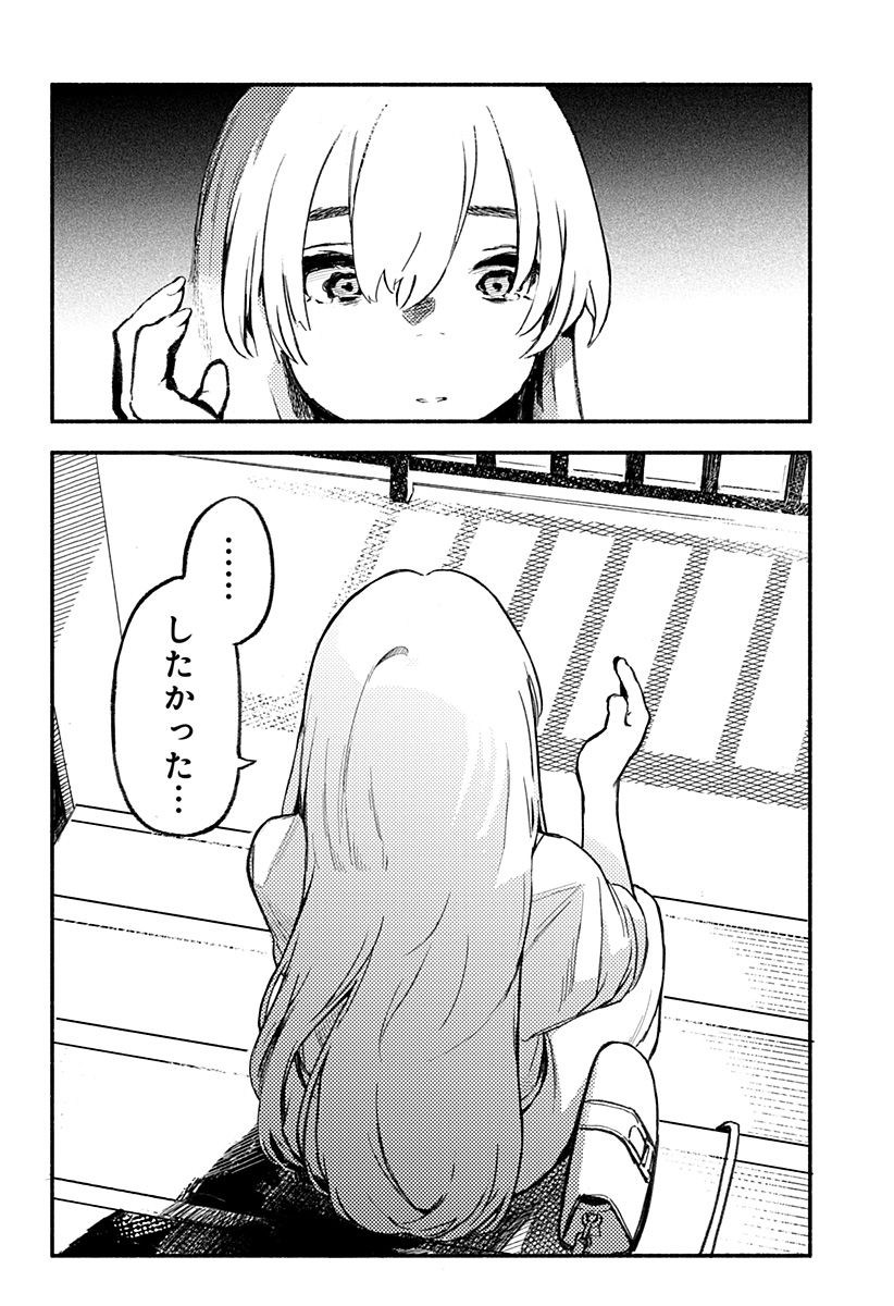 MAYORI NO GAKKO Chapter 1 - Page 44