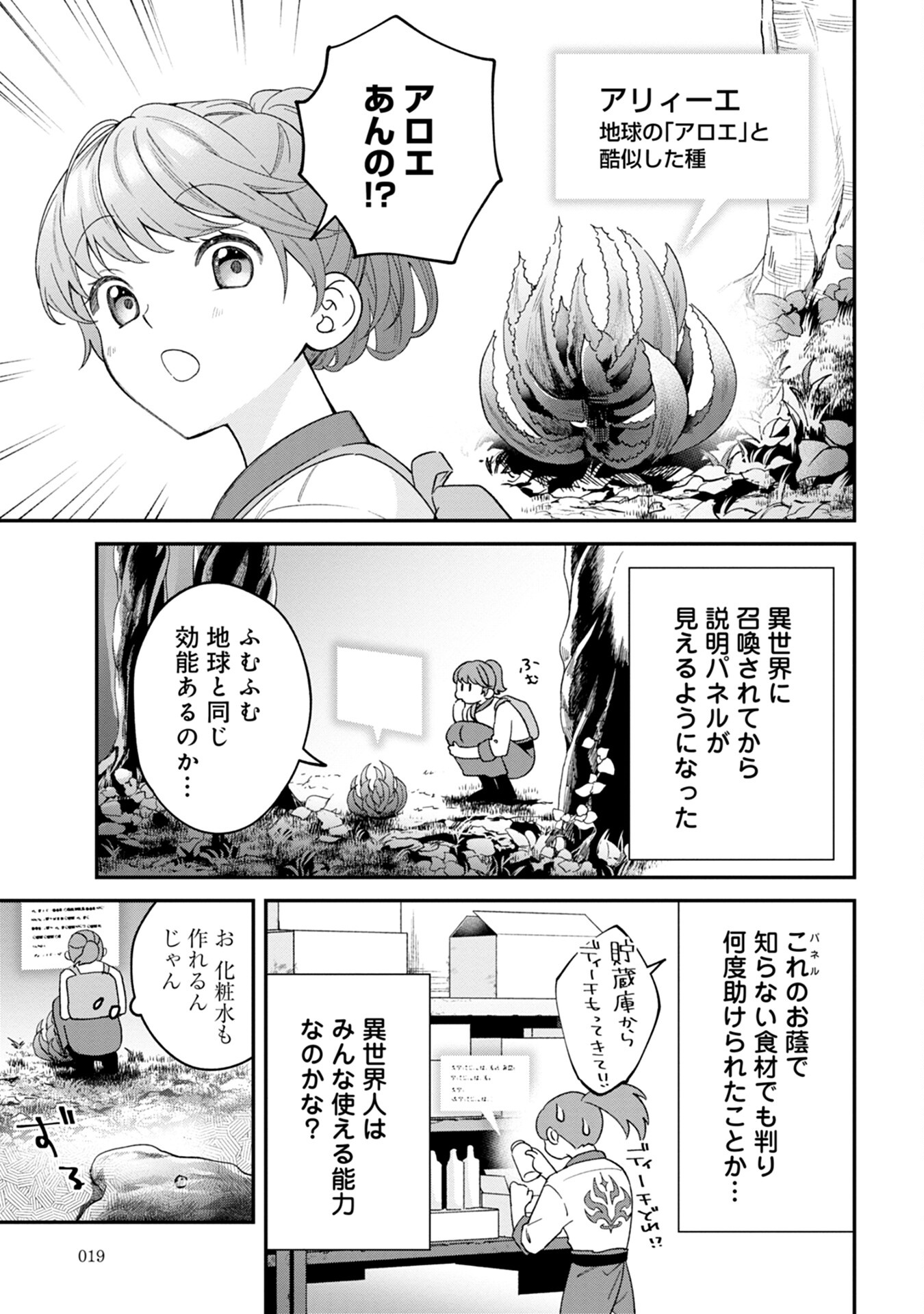 MAOU-JOU NO RYOURIBAN: KOWAMOTE MAZOKU BAKARI DAKEDO, WHITE NA SHOKUBA DESU Chapter 1 - Page 17