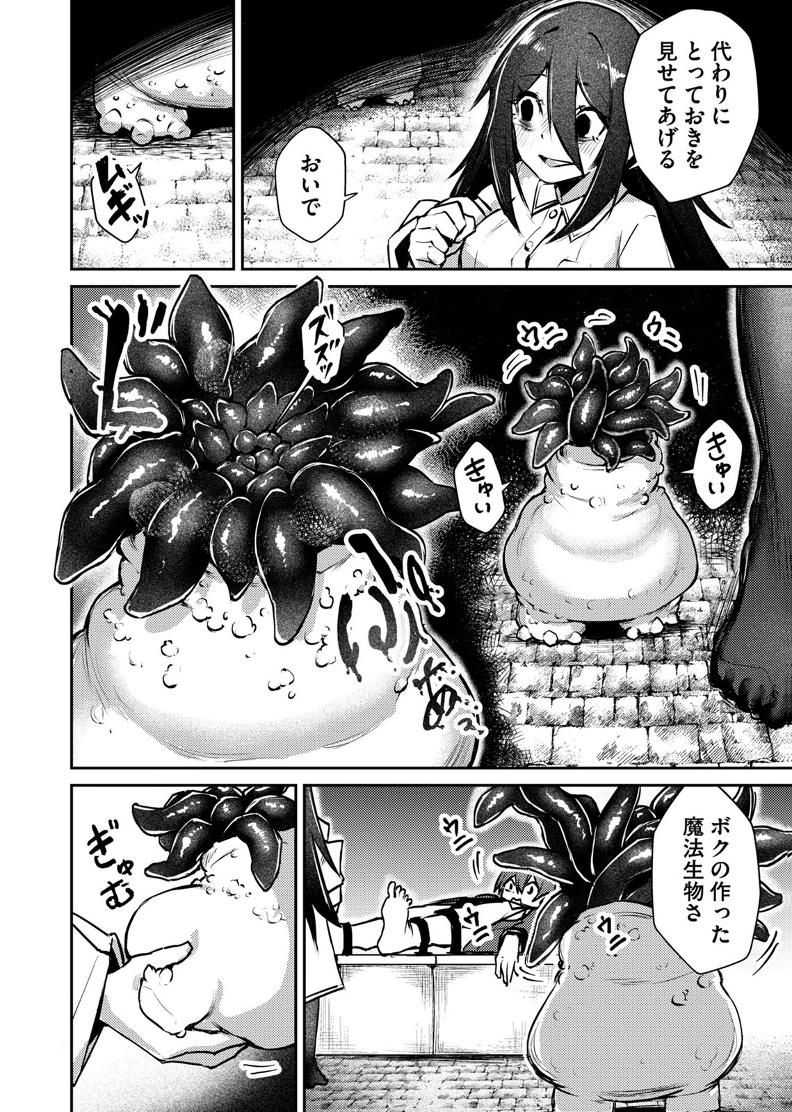 ZETTAI MIRYOU DE ISEKAI KOURYAKU! ~KOUMAN ONNA WAKARASE HAREM KEIKAKU~ Chap 18 - Pic 10