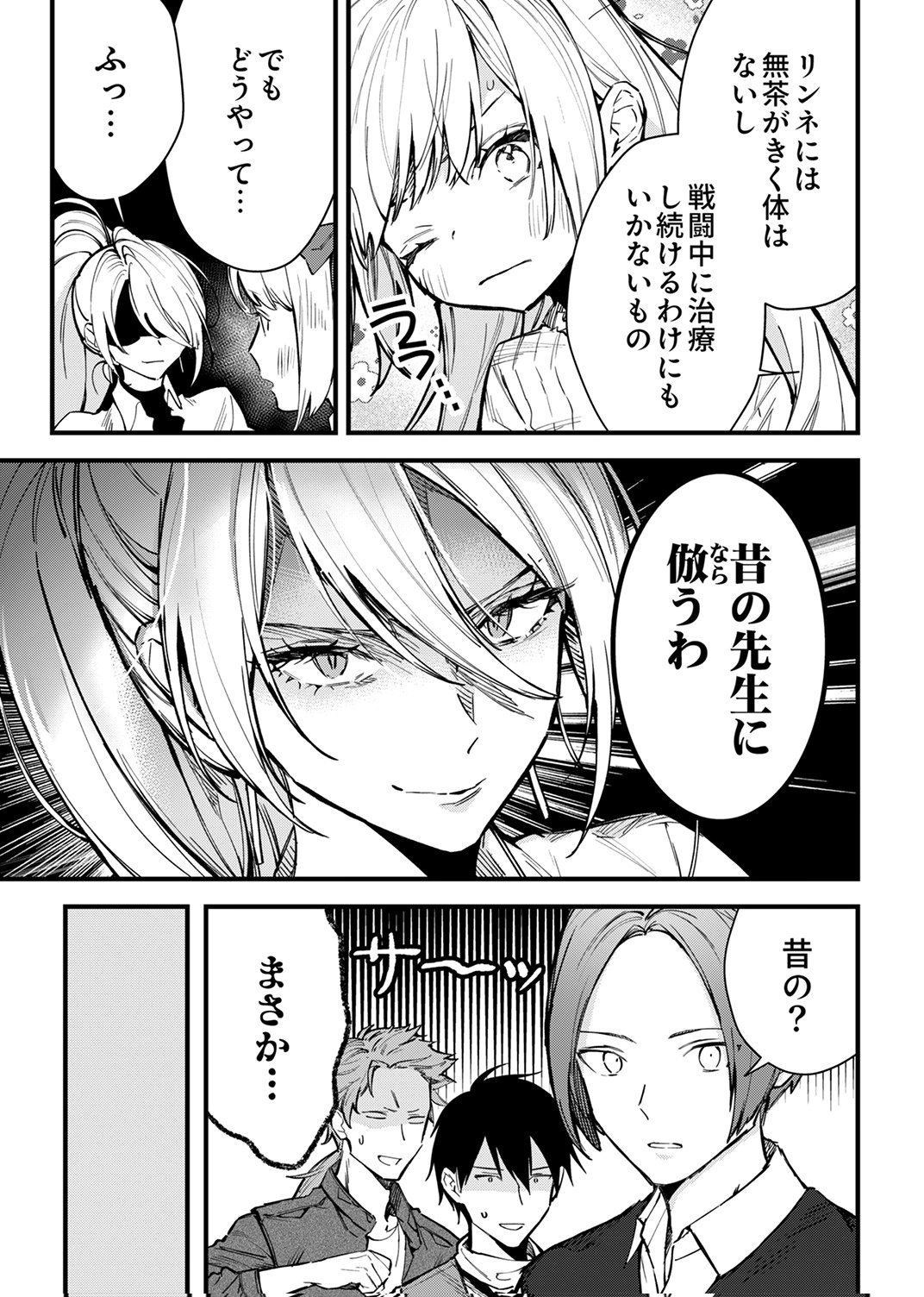 SAIKYOU NO KENSHIN, HENKYOU NO MURAMUSUME NI UMAREKAWARU Chap 11 - Pic 7