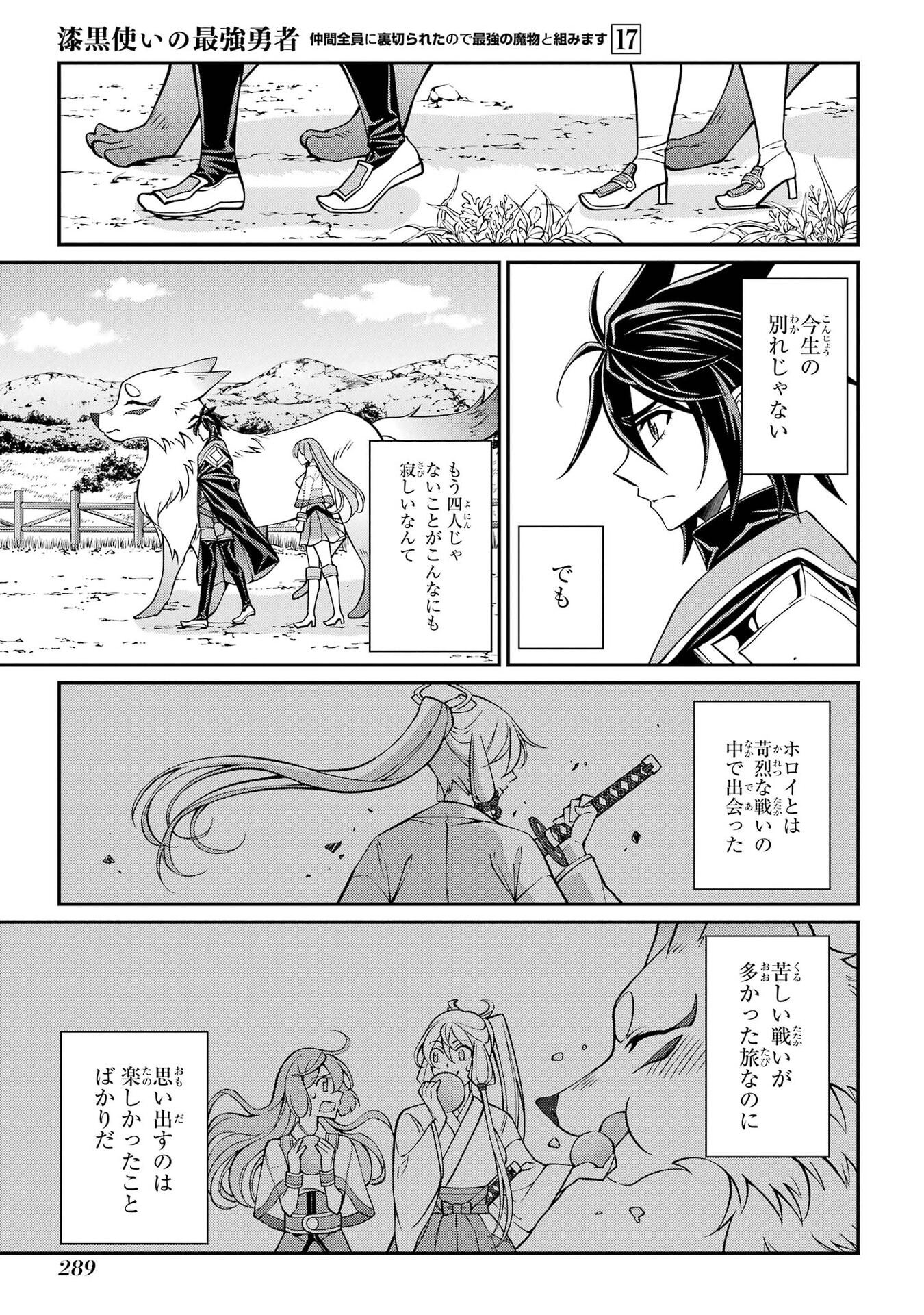 SHIKKOKU TSUKAI NO SAIKYOU YUUSHA: NAKAMA ZENIN NI URAGIRARETA NODE SAIKYOU NO MAMONO TO KUMIMASU Chapter 106 - Page 15