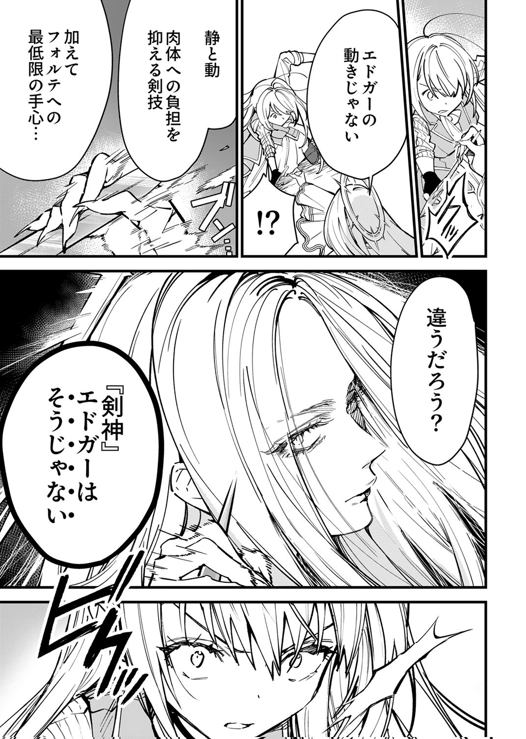 SAIKYOU NO KENSHIN, HENKYOU NO MURAMUSUME NI UMAREKAWARU Chap 13 - Pic 7
