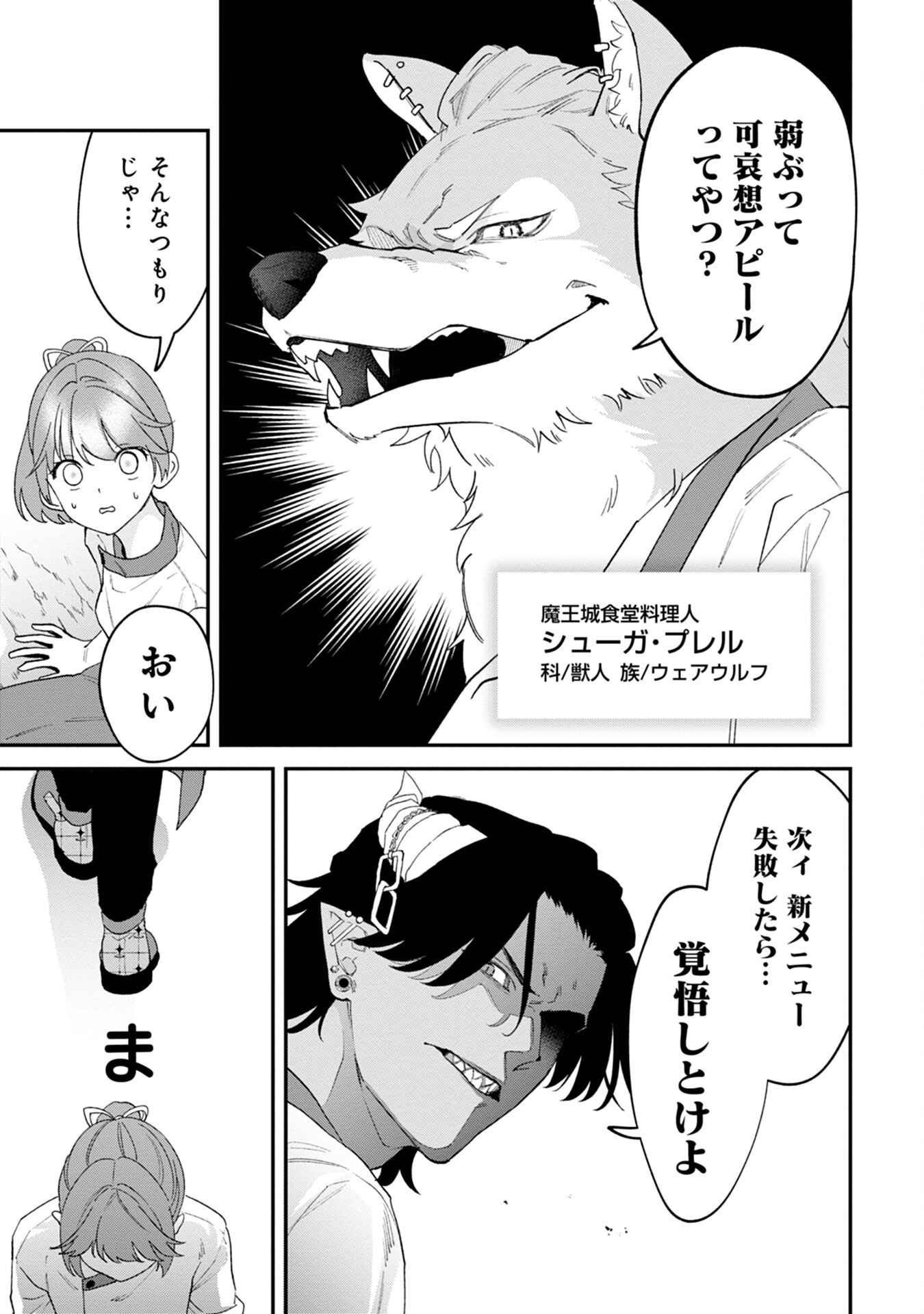 MAOU-JOU NO RYOURIBAN: KOWAMOTE MAZOKU BAKARI DAKEDO, WHITE NA SHOKUBA DESU Chapter 3 - Page 7
