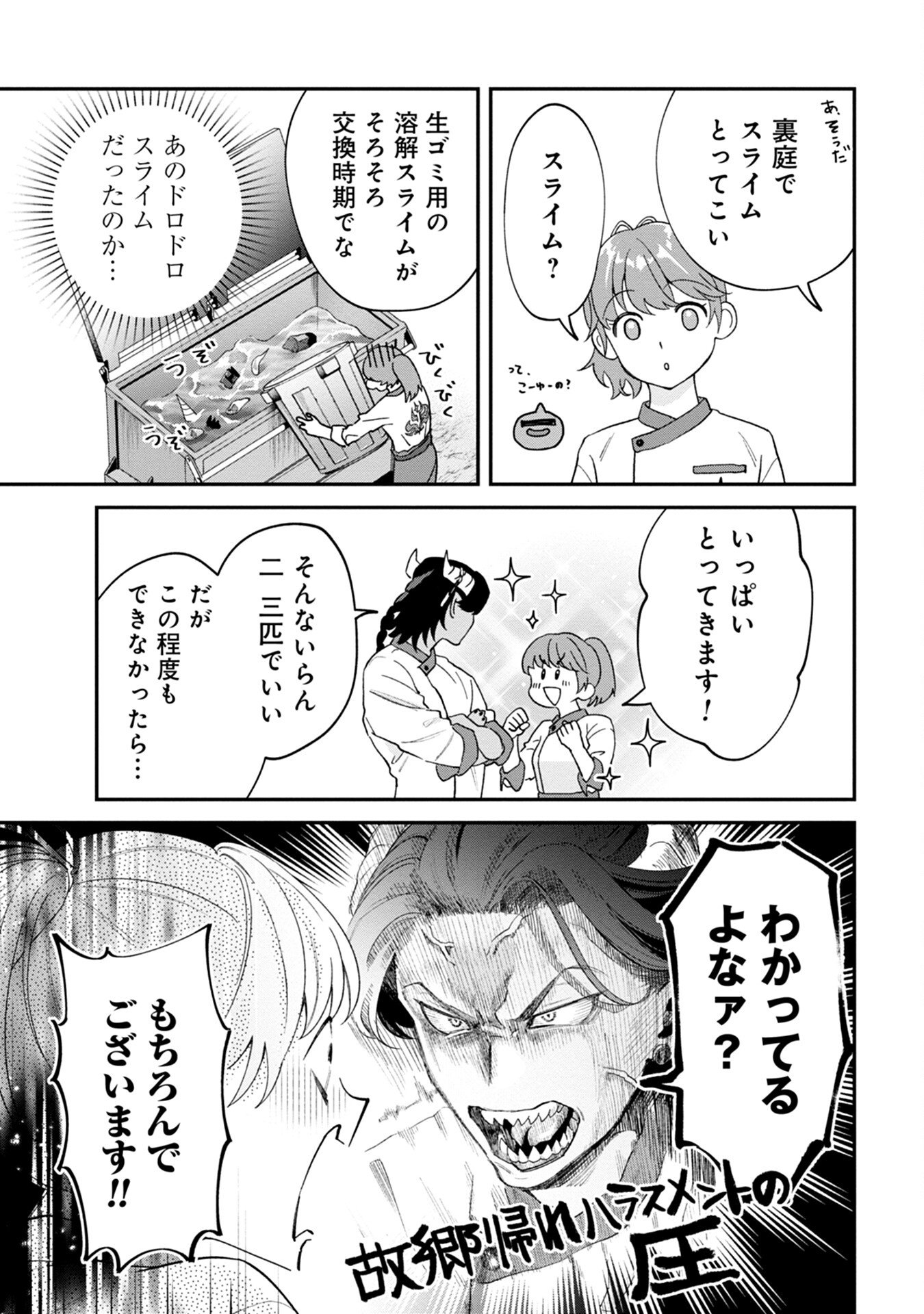 MAOU-JOU NO RYOURIBAN: KOWAMOTE MAZOKU BAKARI DAKEDO, WHITE NA SHOKUBA DESU Chapter 1 - Page 15