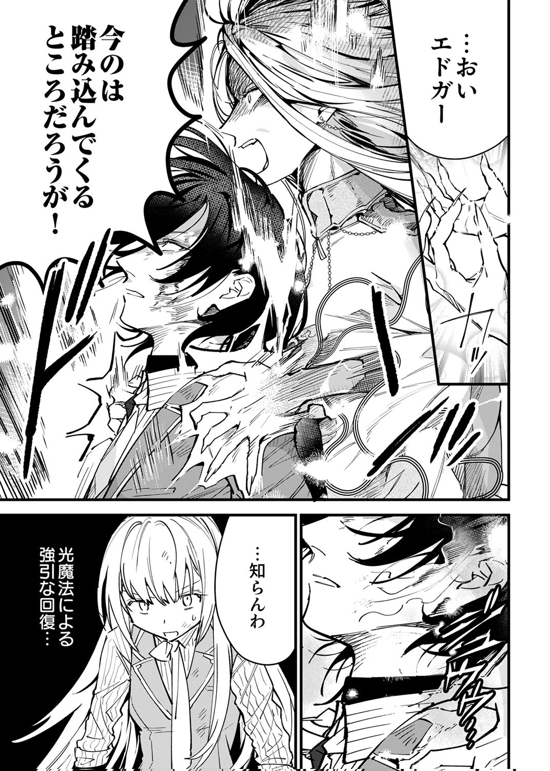 SAIKYOU NO KENSHIN, HENKYOU NO MURAMUSUME NI UMAREKAWARU Chap 13 - Pic 3