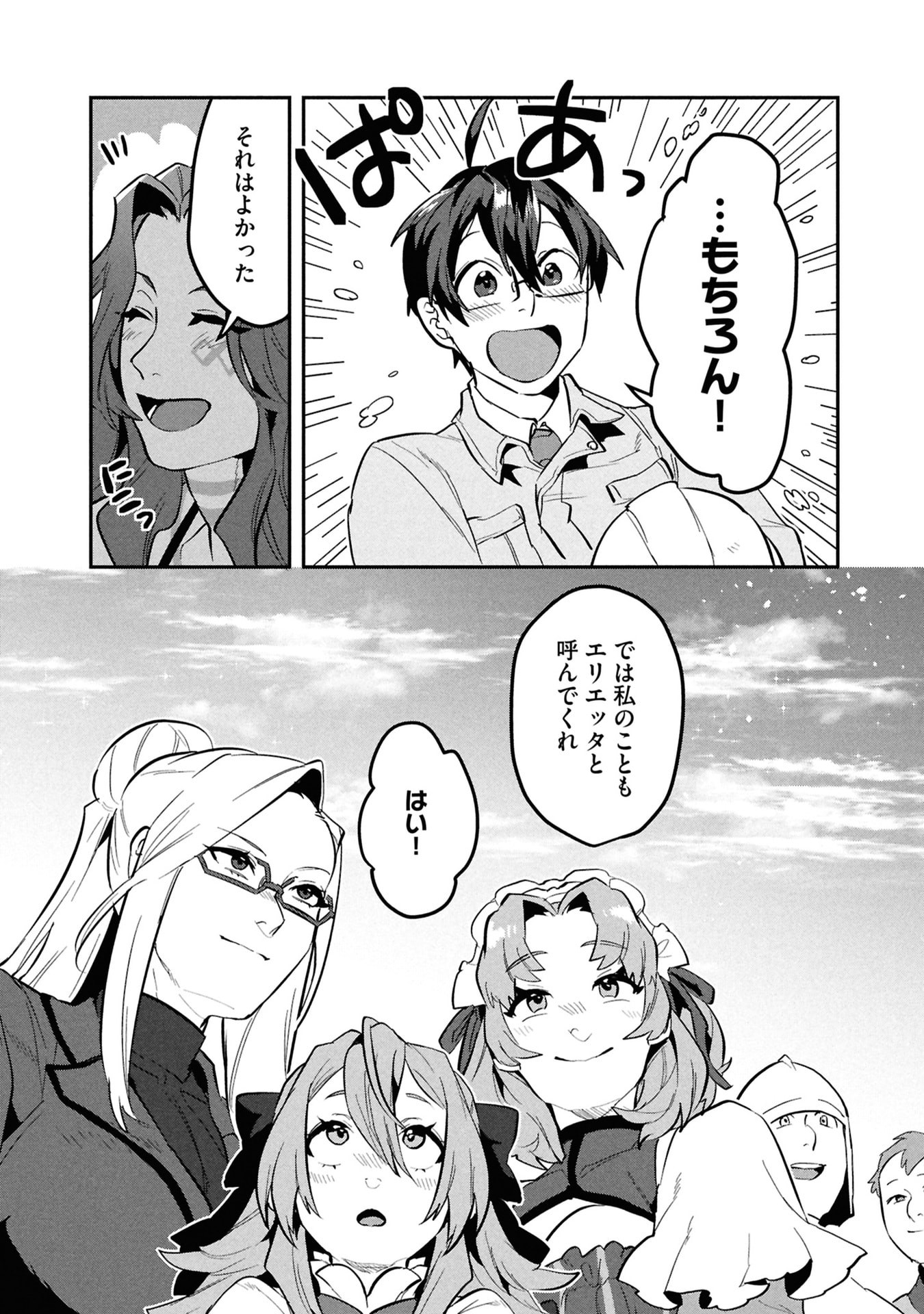 KINO SHITA MAHOU KOUMUTEN: ISEKAI KOUHOU DE SAIKYOU NO IE ZUKURI WO Chapter 13 page 29 - nihonkuni.com