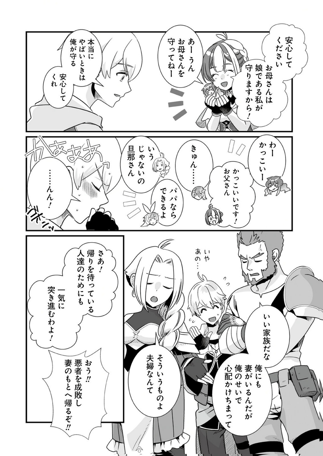 YAMI NO HONOO NI IDAKARETE SHINDA TO OMOTTARA, MUSUME GA DEKITE IMASHITA: YUUSHA NI OSANANAJIMI WO TORARETA KEDO ORE WA SHIAWASE DESU Chapter 10 - Page 16