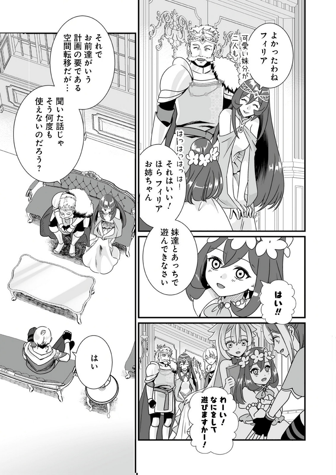YAMI NO HONOO NI IDAKARETE SHINDA TO OMOTTARA, MUSUME GA DEKITE IMASHITA: YUUSHA NI OSANANAJIMI WO TORARETA KEDO ORE WA SHIAWASE DESU Chapter 8 - Page 11