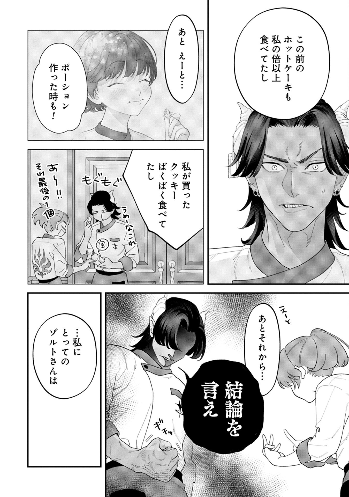 MAOU-JOU NO RYOURIBAN: KOWAMOTE MAZOKU BAKARI DAKEDO, WHITE NA SHOKUBA DESU Chapter 7 - Page 22