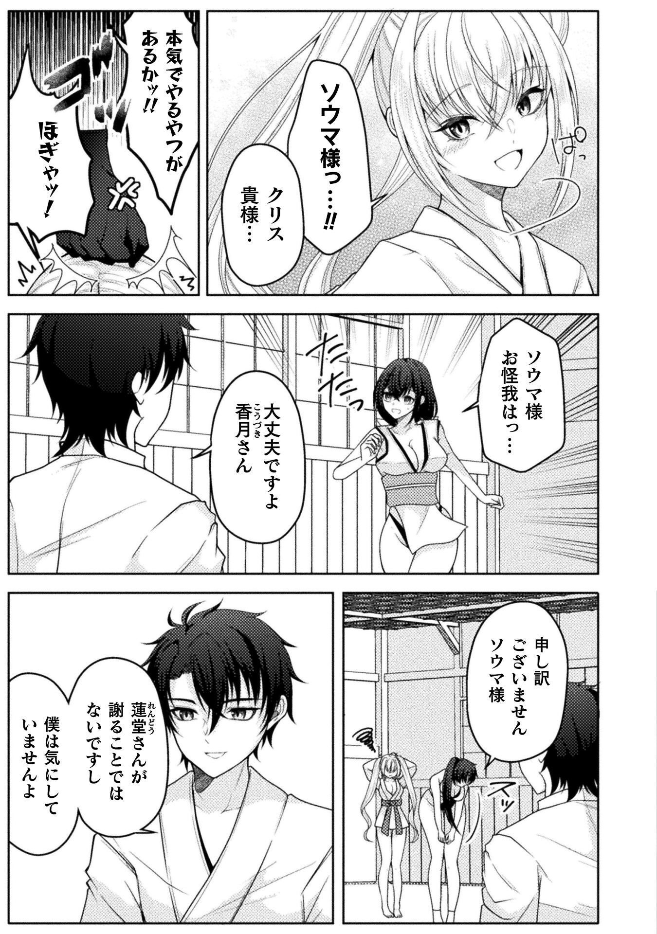 DANSEI GA KANRI SARERU SHAKAI WO "DYSTOPIA" TO YOBU NO NARA - RAW Chapter 8 - Page 15