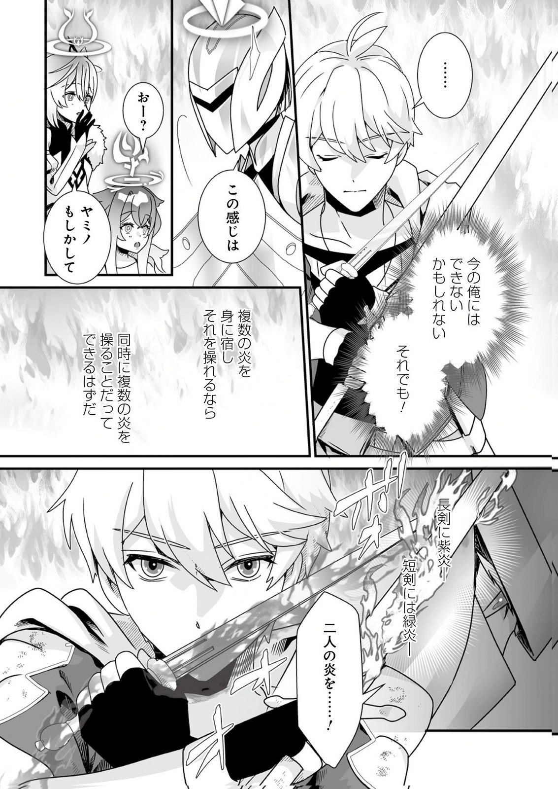 YAMI NO HONOO NI IDAKARETE SHINDA TO OMOTTARA, MUSUME GA DEKITE IMASHITA: YUUSHA NI OSANANAJIMI WO TORARETA KEDO ORE WA SHIAWASE DESU Chapter 12 - Page 8