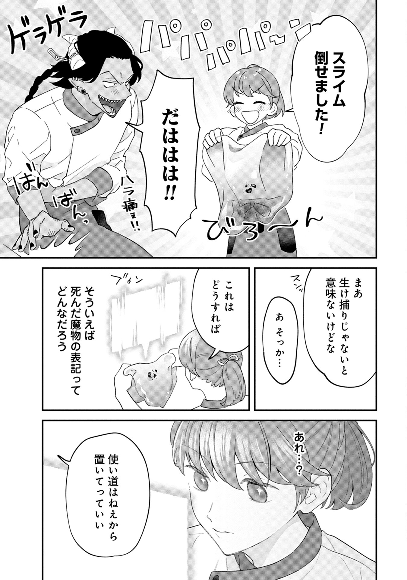 MAOU-JOU NO RYOURIBAN: KOWAMOTE MAZOKU BAKARI DAKEDO, WHITE NA SHOKUBA DESU Chapter 1 - Page 33