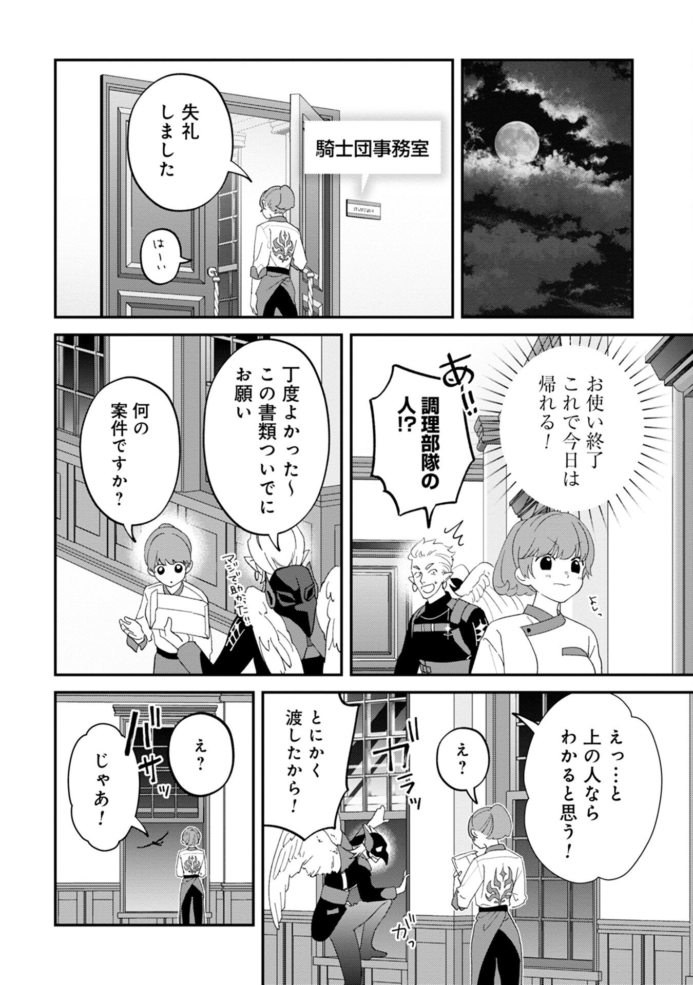 MAOU-JOU NO RYOURIBAN: KOWAMOTE MAZOKU BAKARI DAKEDO, WHITE NA SHOKUBA DESU Chapter 7 - Page 10