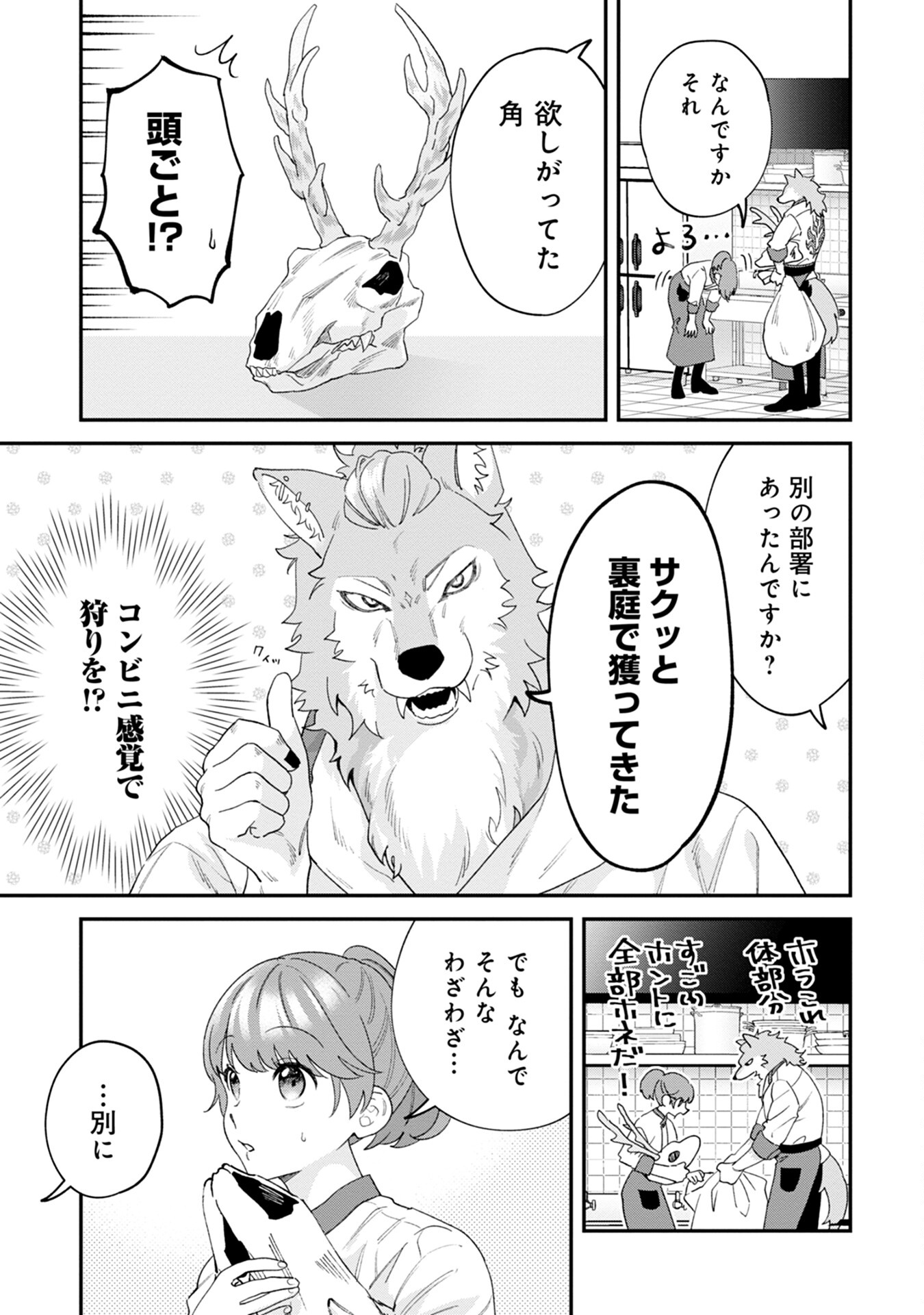MAOU-JOU NO RYOURIBAN: KOWAMOTE MAZOKU BAKARI DAKEDO, WHITE NA SHOKUBA DESU Chapter 3 - Page 25