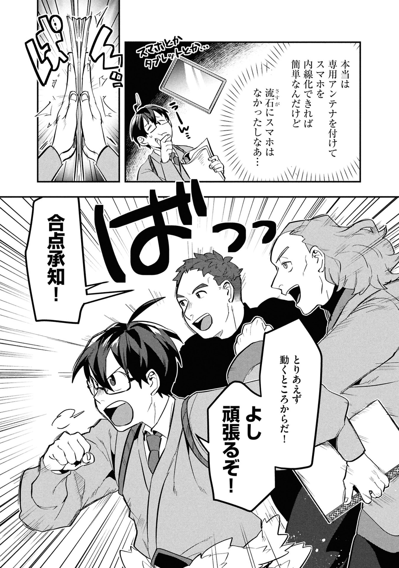 KINO SHITA MAHOU KOUMUTEN: ISEKAI KOUHOU DE SAIKYOU NO IE ZUKURI WO Chapter 11 page 12 - nihonkuni.com