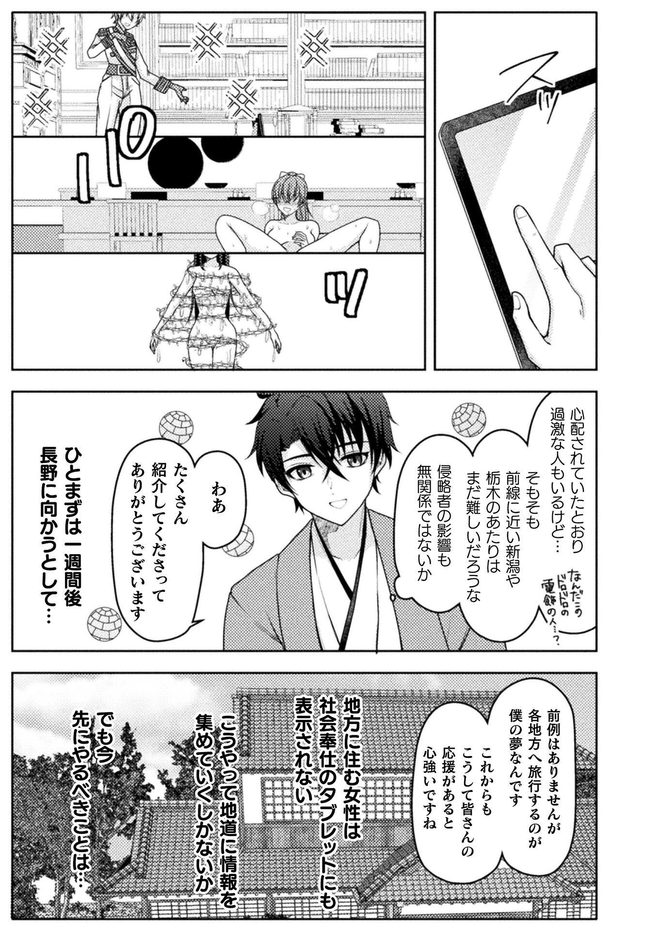 DANSEI GA KANRI SARERU SHAKAI WO "DYSTOPIA" TO YOBU NO NARA - RAW Chapter 8 - Page 7