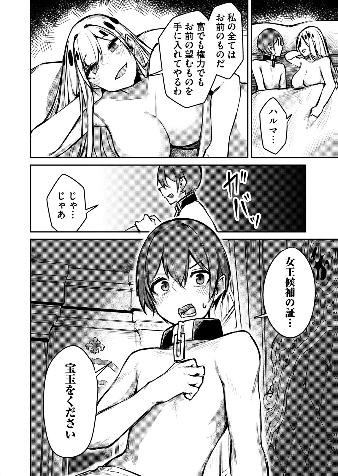 ZETTAI MIRYOU DE ISEKAI KOURYAKU! ~KOUMAN ONNA WAKARASE HAREM KEIKAKU~ Chap 12 - Pic 8