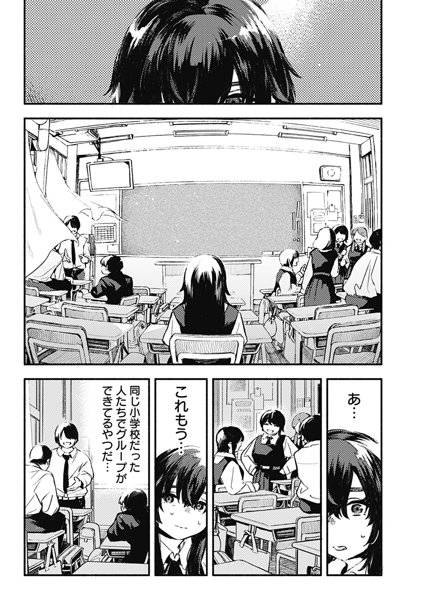 MAYORI NO GAKKO Chapter 1 - Page 24