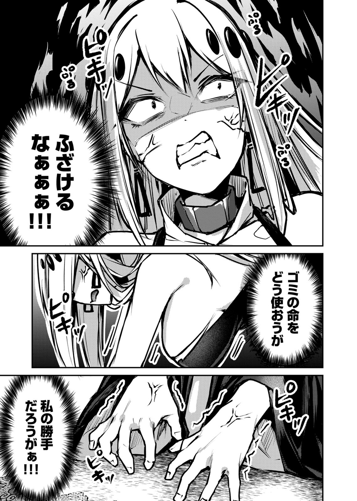 ZETTAI MIRYOU DE ISEKAI KOURYAKU! ~KOUMAN ONNA WAKARASE HAREM KEIKAKU~ Chap 10 - Pic 11