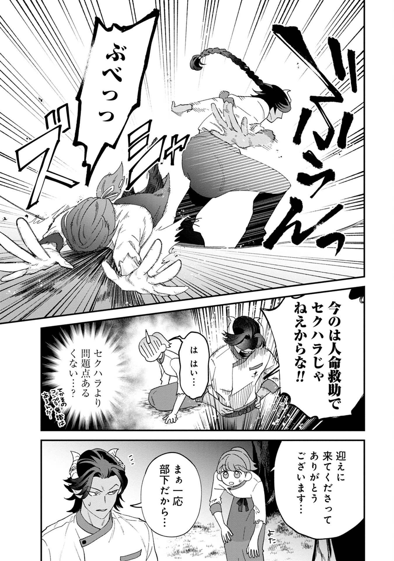 MAOU-JOU NO RYOURIBAN: KOWAMOTE MAZOKU BAKARI DAKEDO, WHITE NA SHOKUBA DESU Chapter 1 - Page 27