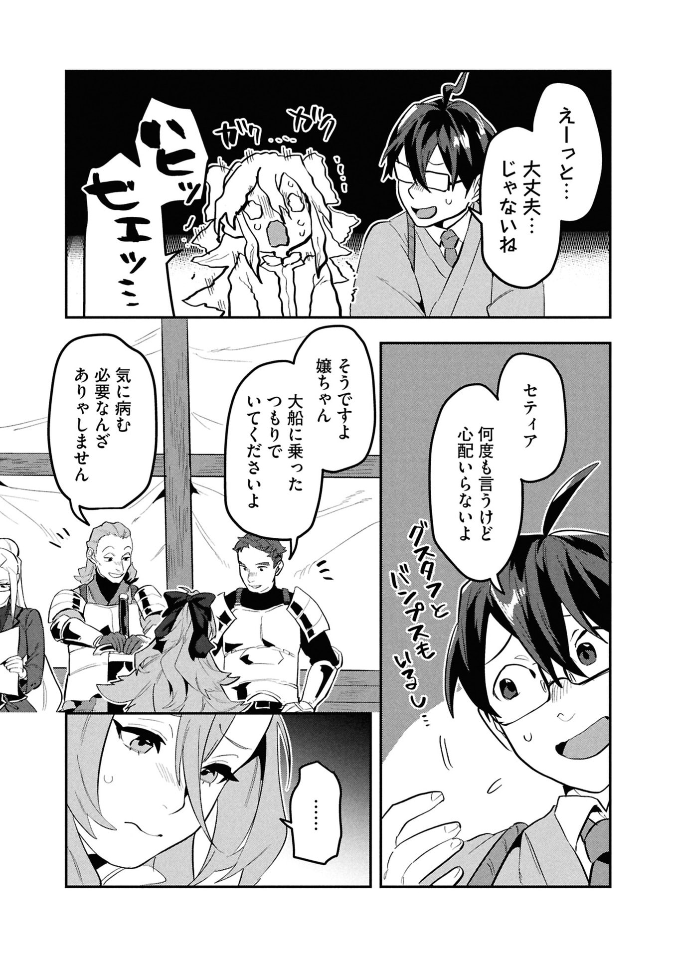 KINO SHITA MAHOU KOUMUTEN: ISEKAI KOUHOU DE SAIKYOU NO IE ZUKURI WO Chap 15 - Pic 27