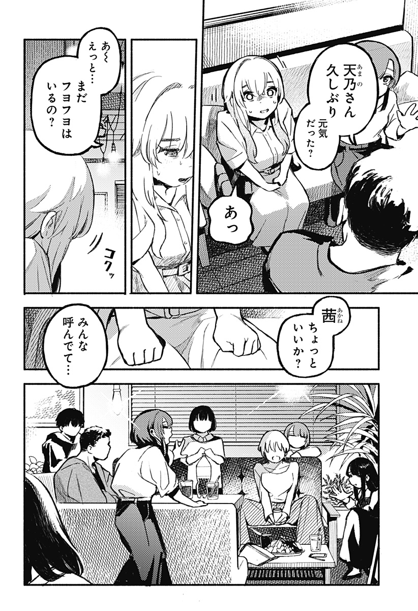 MAYORI NO GAKKO Chapter 1 - Page 40
