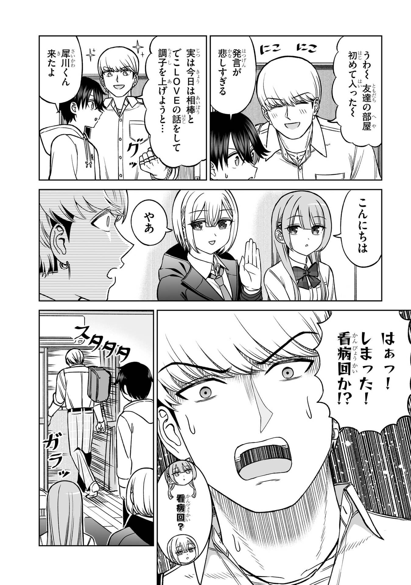 OUJI-SAMA NO TOMODACHI Chap 26 - Pic 10