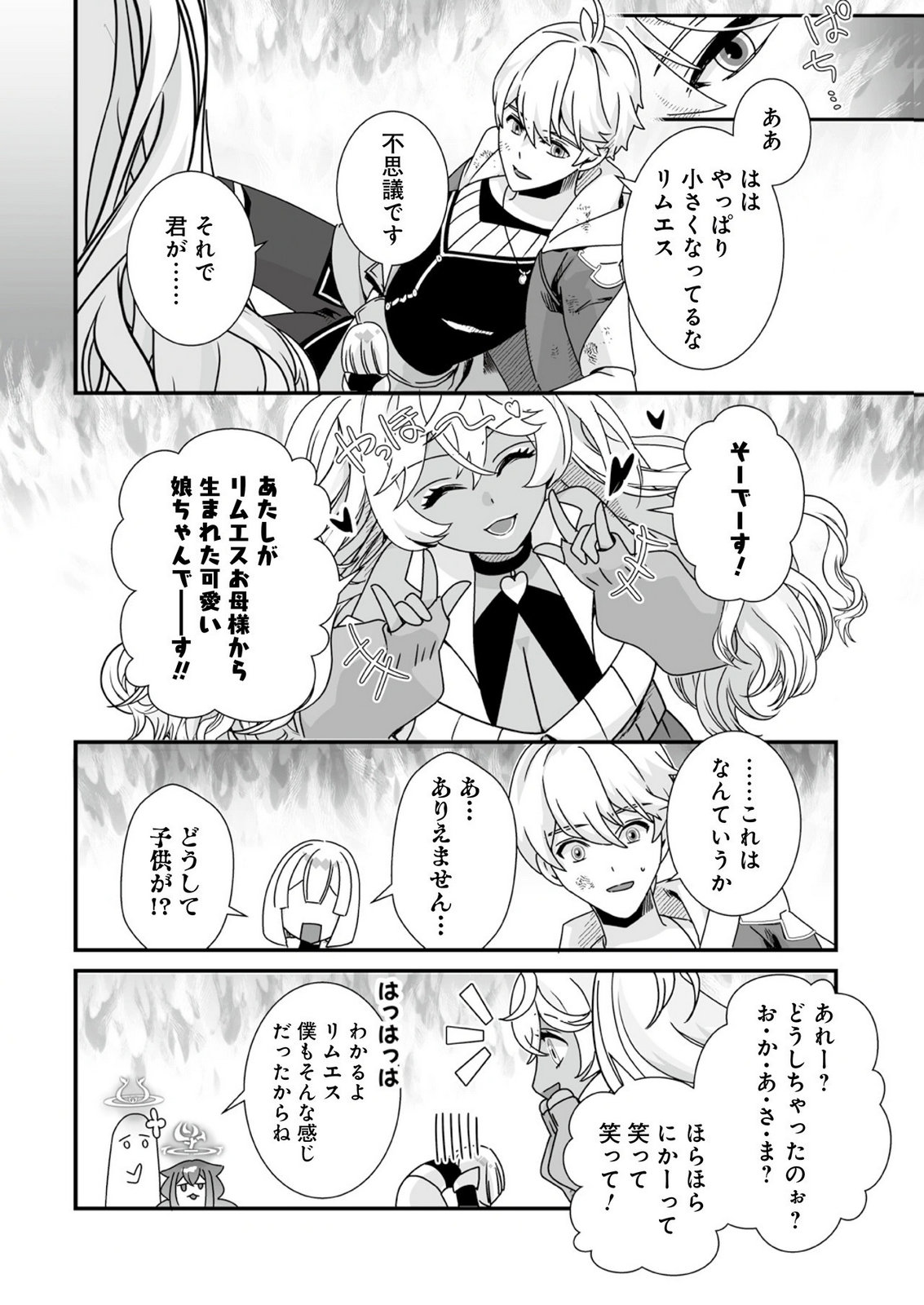 YAMI NO HONOO NI IDAKARETE SHINDA TO OMOTTARA, MUSUME GA DEKITE IMASHITA: YUUSHA NI OSANANAJIMI WO TORARETA KEDO ORE WA SHIAWASE DESU Chapter 12 - Page 20