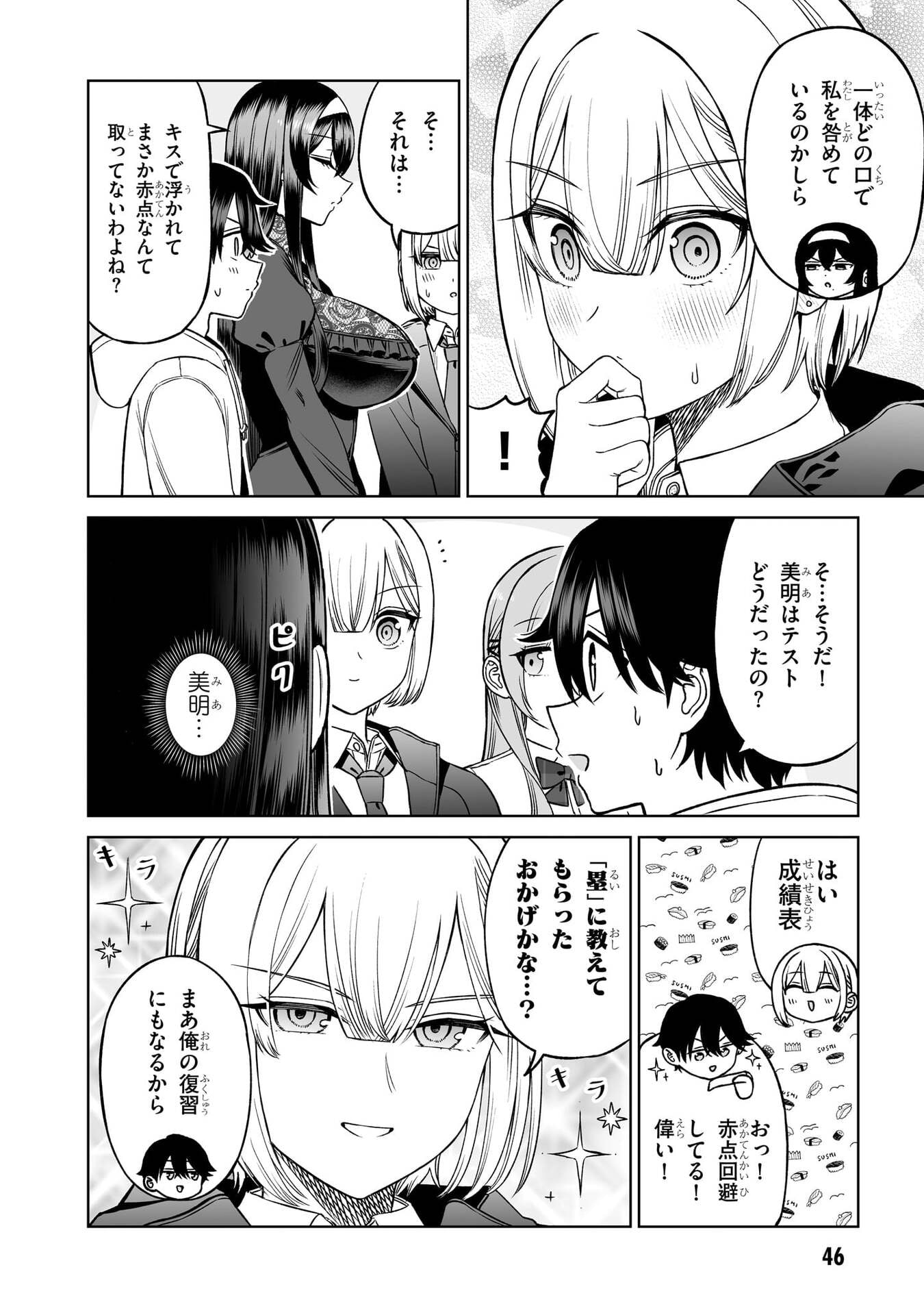 OUJI-SAMA NO TOMODACHI Chap 26 - Pic 2
