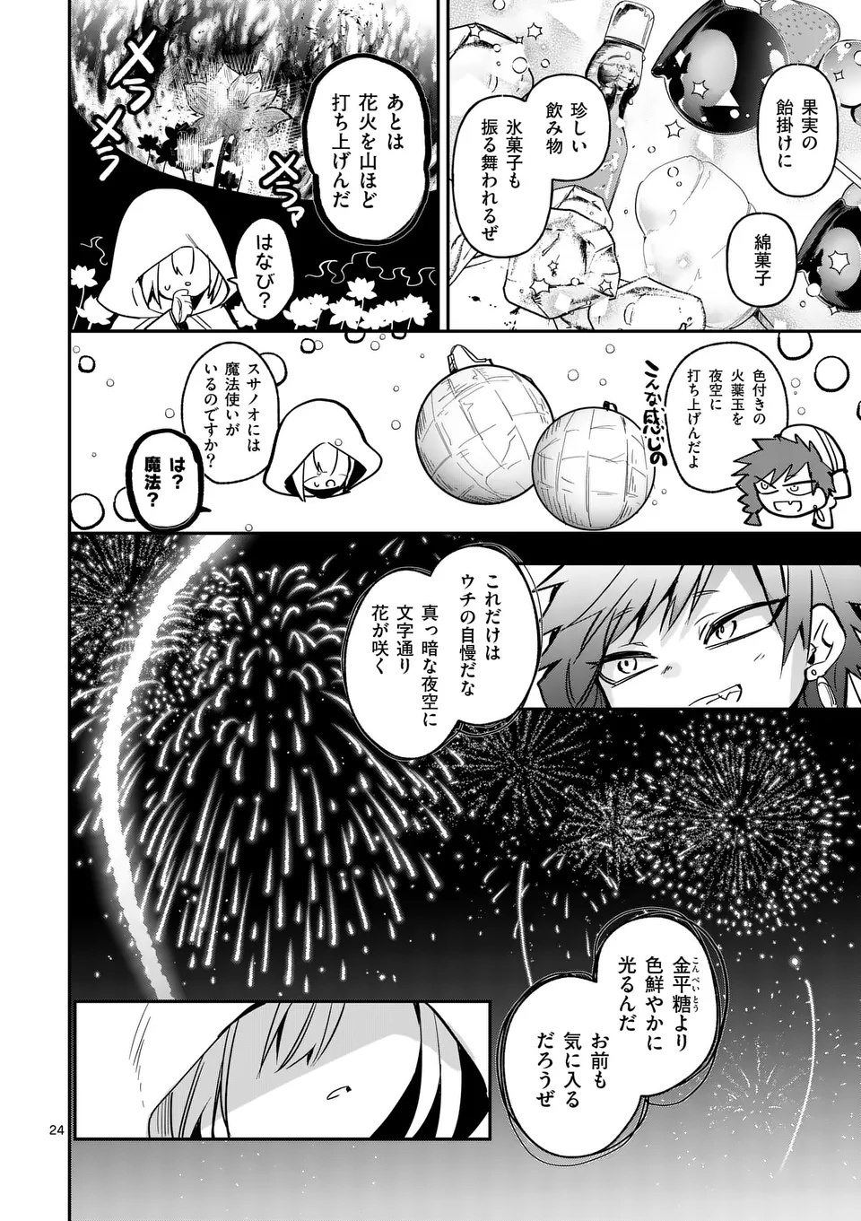 KUMOTSU NO VANTE Chapter 1 - Page 24