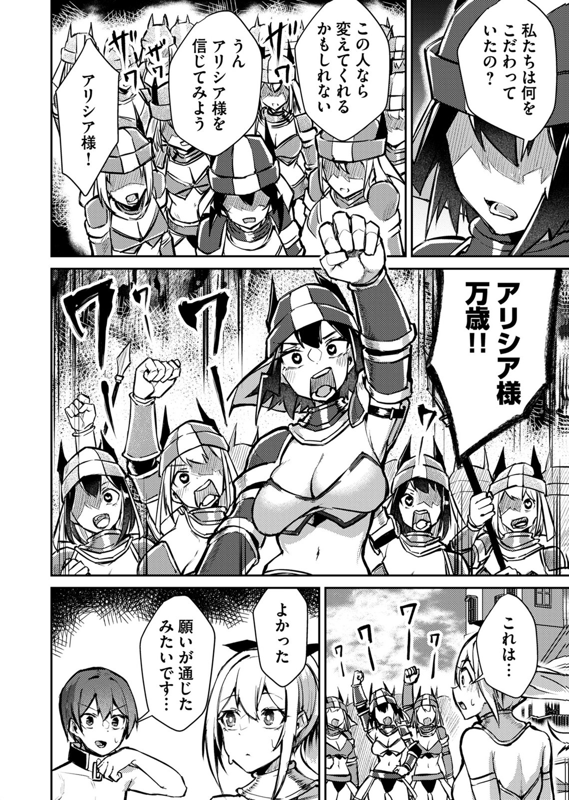 ZETTAI MIRYOU DE ISEKAI KOURYAKU! ~KOUMAN ONNA WAKARASE HAREM KEIKAKU~ Chap 14 - Pic 16