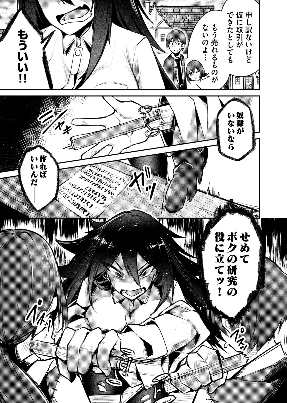 ZETTAI MIRYOU DE ISEKAI KOURYAKU! ~KOUMAN ONNA WAKARASE HAREM KEIKAKU~ Chap 16 - Pic 7