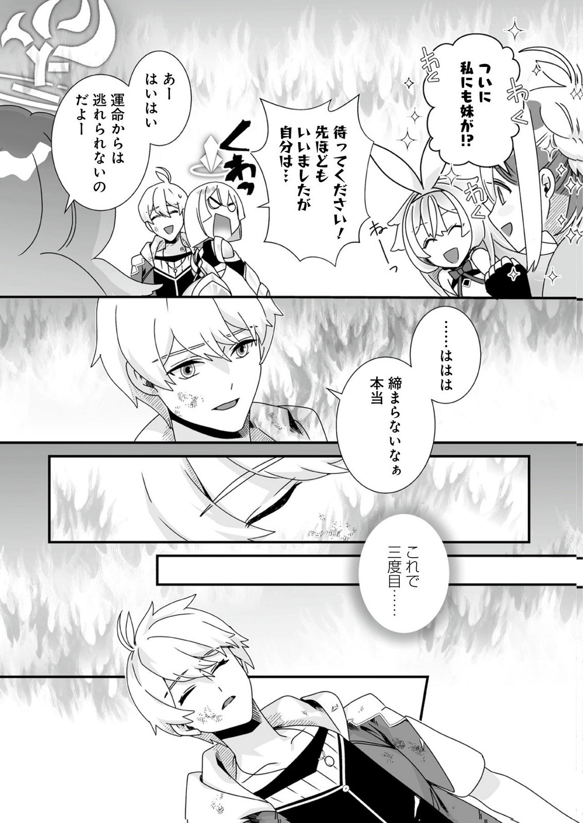 YAMI NO HONOO NI IDAKARETE SHINDA TO OMOTTARA, MUSUME GA DEKITE IMASHITA: YUUSHA NI OSANANAJIMI WO TORARETA KEDO ORE WA SHIAWASE DESU Chapter 12 - Page 19