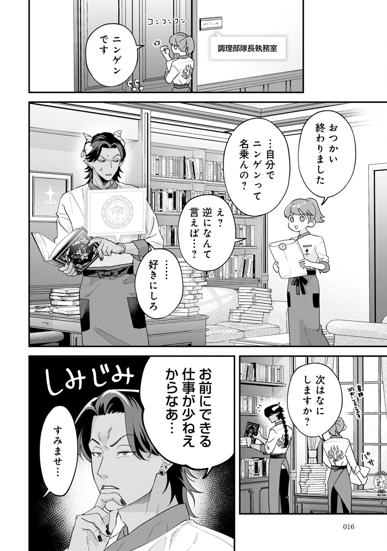 MAOU-JOU NO RYOURIBAN: KOWAMOTE MAZOKU BAKARI DAKEDO, WHITE NA SHOKUBA DESU Chapter 1 - Page 14