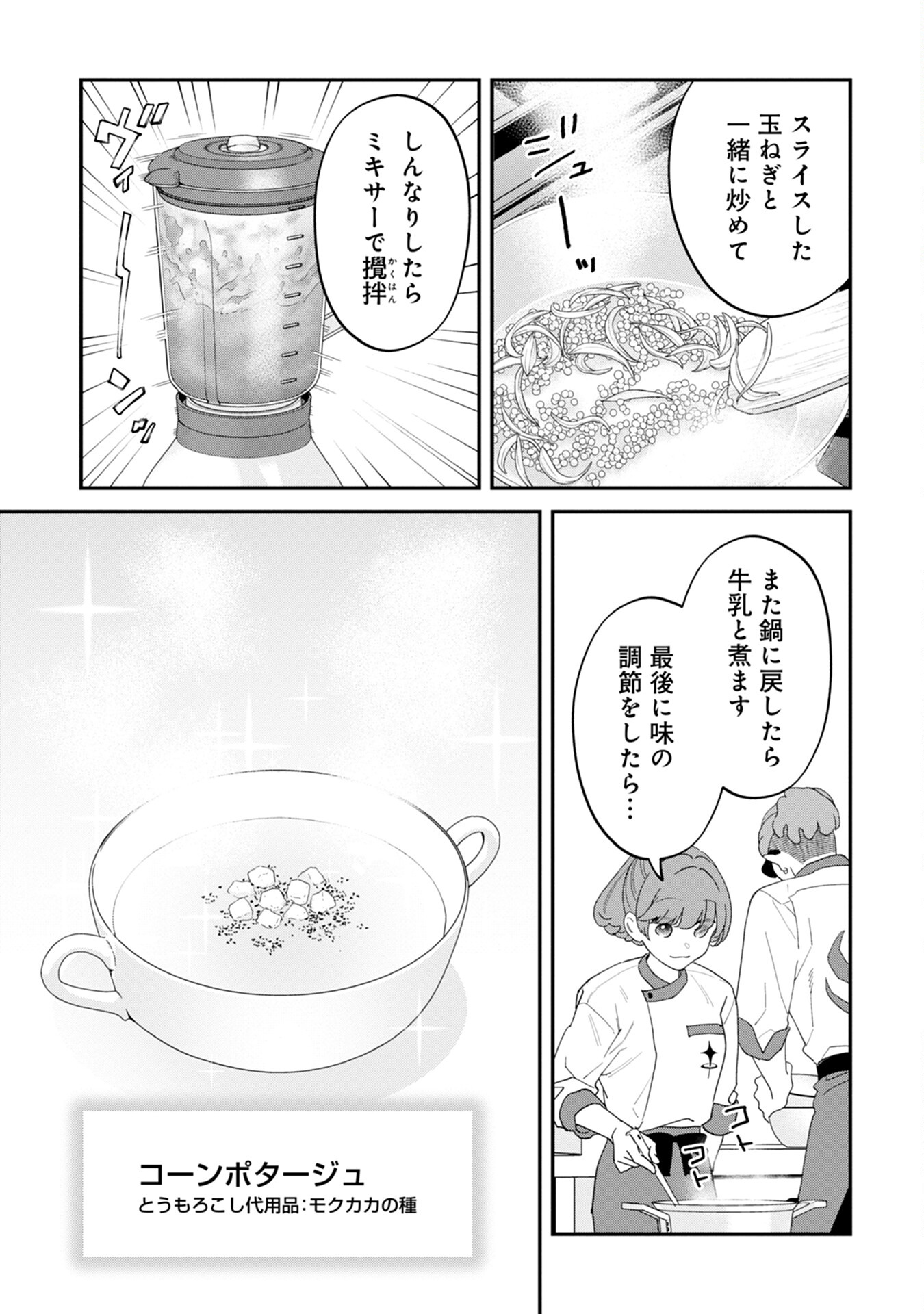 MAOU-JOU NO RYOURIBAN: KOWAMOTE MAZOKU BAKARI DAKEDO, WHITE NA SHOKUBA DESU Chapter 7 - Page 29