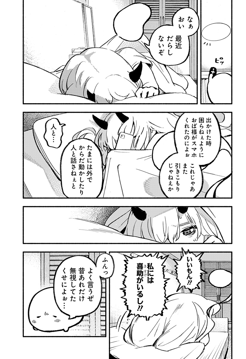MAYORI NO GAKKO Chapter 1 - Page 31