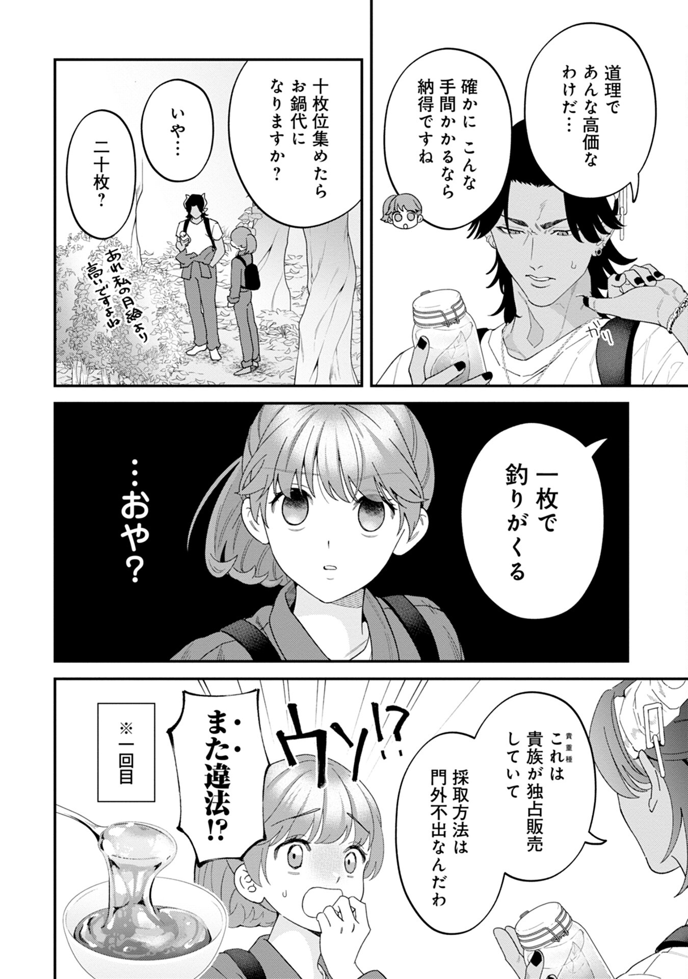 MAOU-JOU NO RYOURIBAN: KOWAMOTE MAZOKU BAKARI DAKEDO, WHITE NA SHOKUBA DESU Chapter 9 - Page 12
