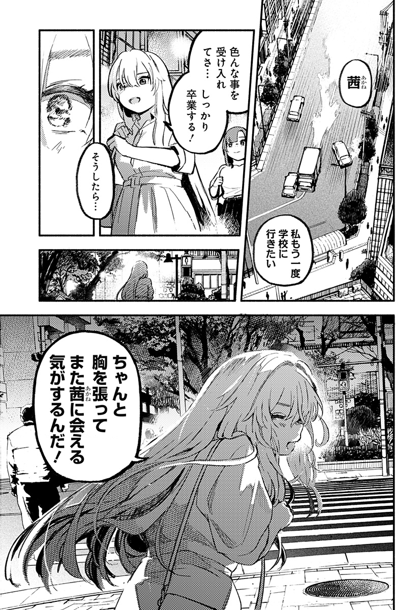 MAYORI NO GAKKO Chapter 1 - Page 49