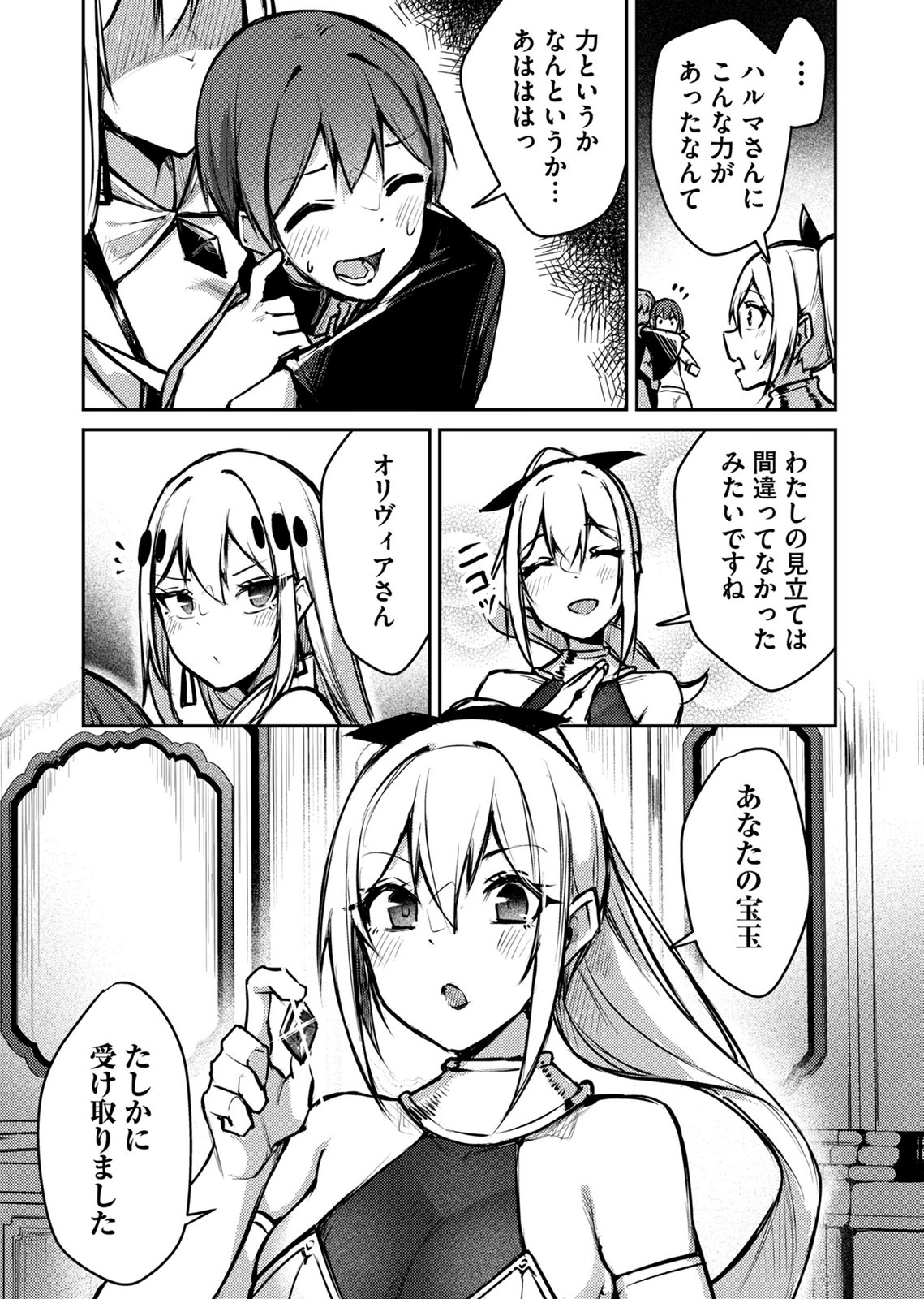 ZETTAI MIRYOU DE ISEKAI KOURYAKU! ~KOUMAN ONNA WAKARASE HAREM KEIKAKU~ Chap 12 - Pic 15