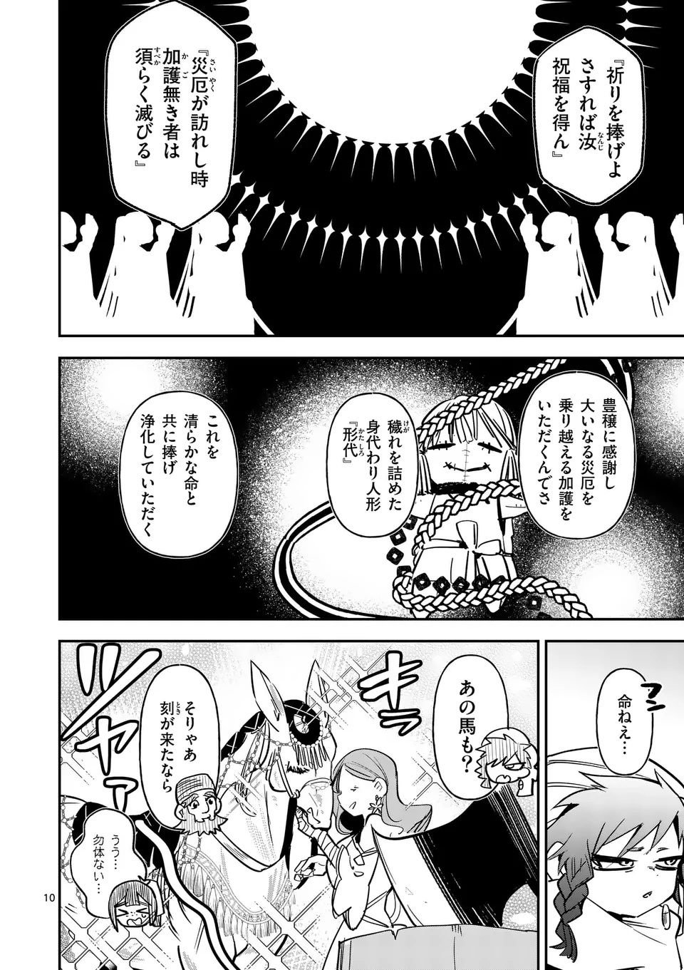 KUMOTSU NO VANTE Chapter 1 - Page 10