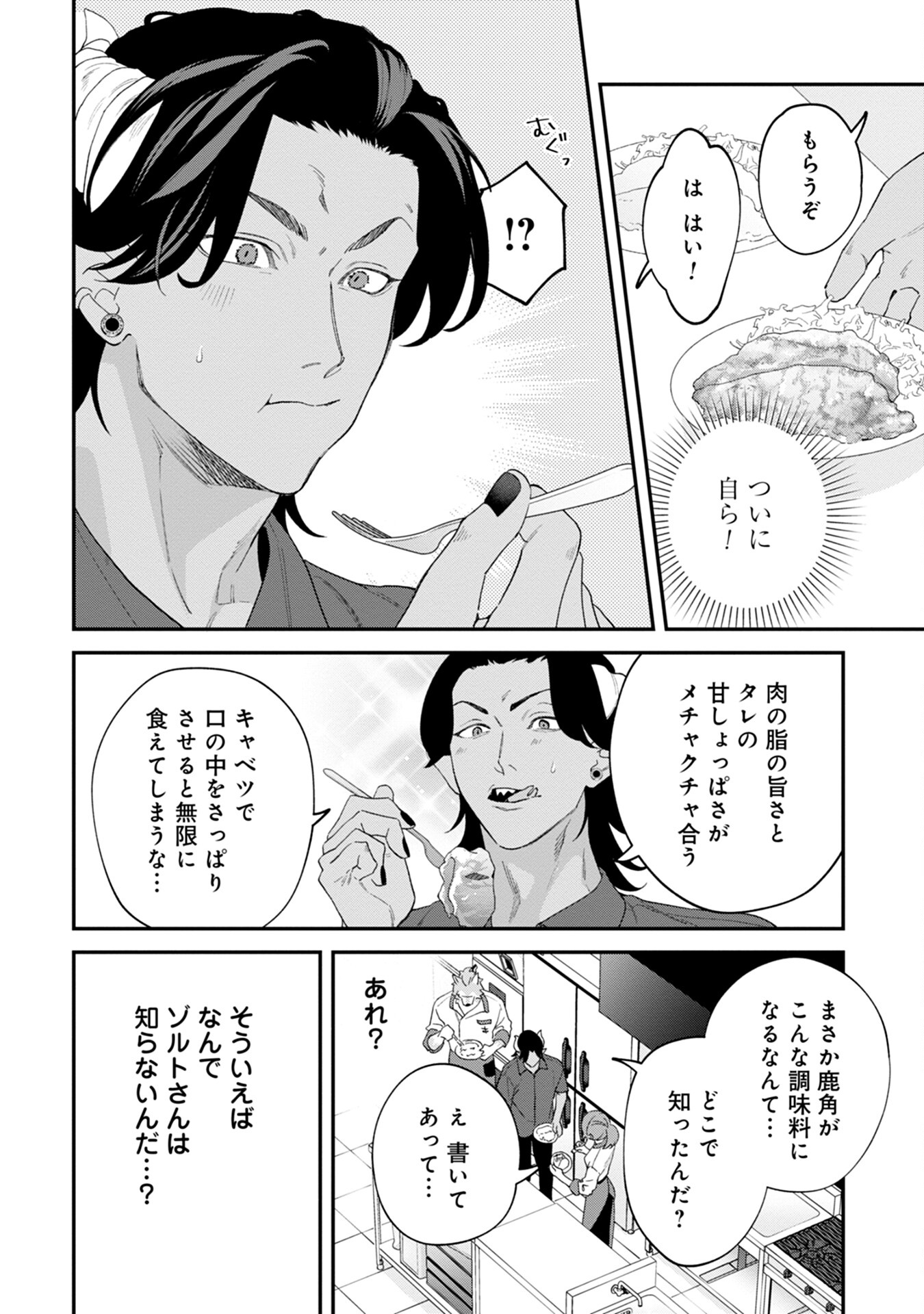 MAOU-JOU NO RYOURIBAN: KOWAMOTE MAZOKU BAKARI DAKEDO, WHITE NA SHOKUBA DESU Chapter 3 - Page 34