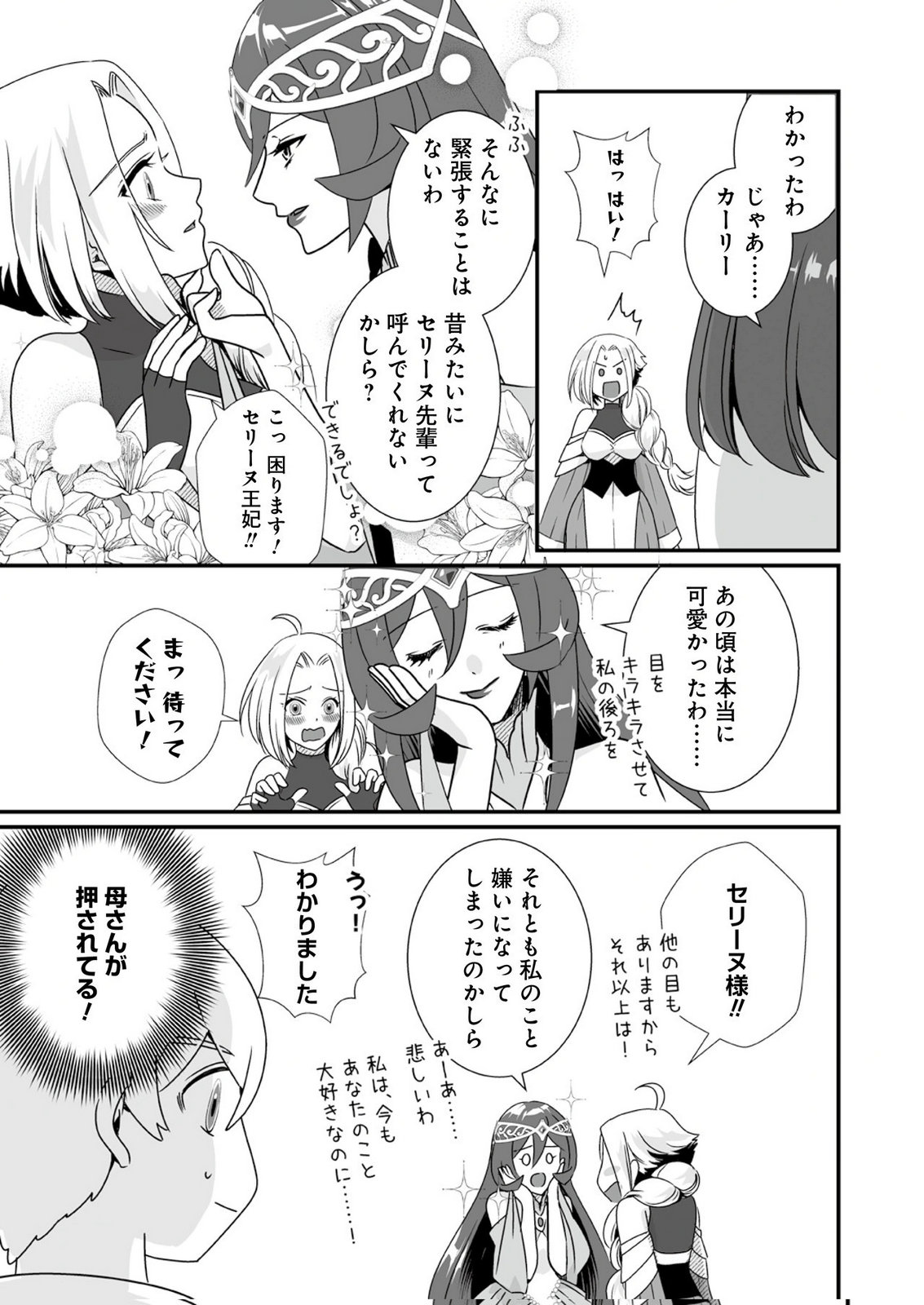 YAMI NO HONOO NI IDAKARETE SHINDA TO OMOTTARA, MUSUME GA DEKITE IMASHITA: YUUSHA NI OSANANAJIMI WO TORARETA KEDO ORE WA SHIAWASE DESU Chapter 8 - Page 7