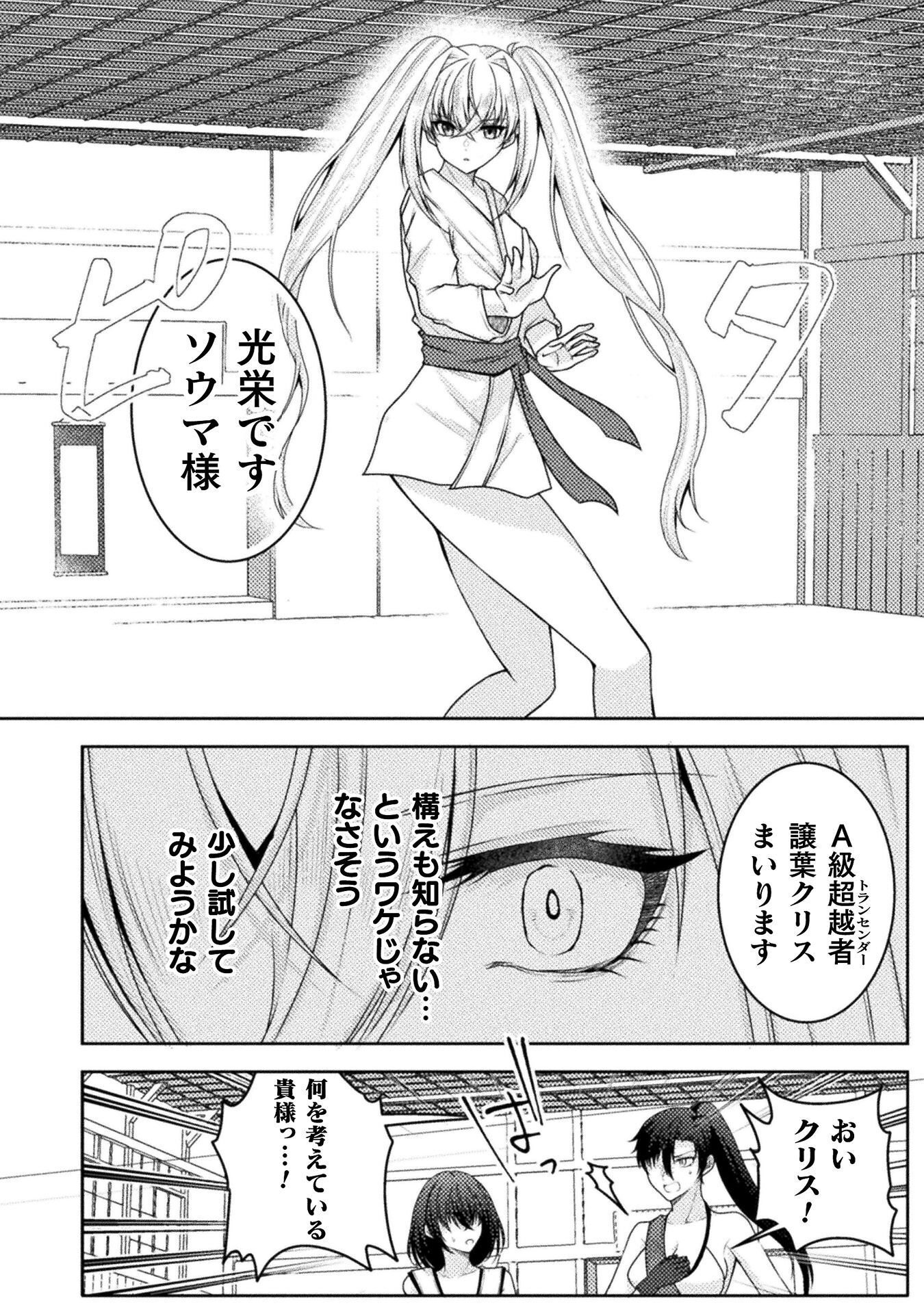 DANSEI GA KANRI SARERU SHAKAI WO "DYSTOPIA" TO YOBU NO NARA - RAW Chapter 8 - Page 10