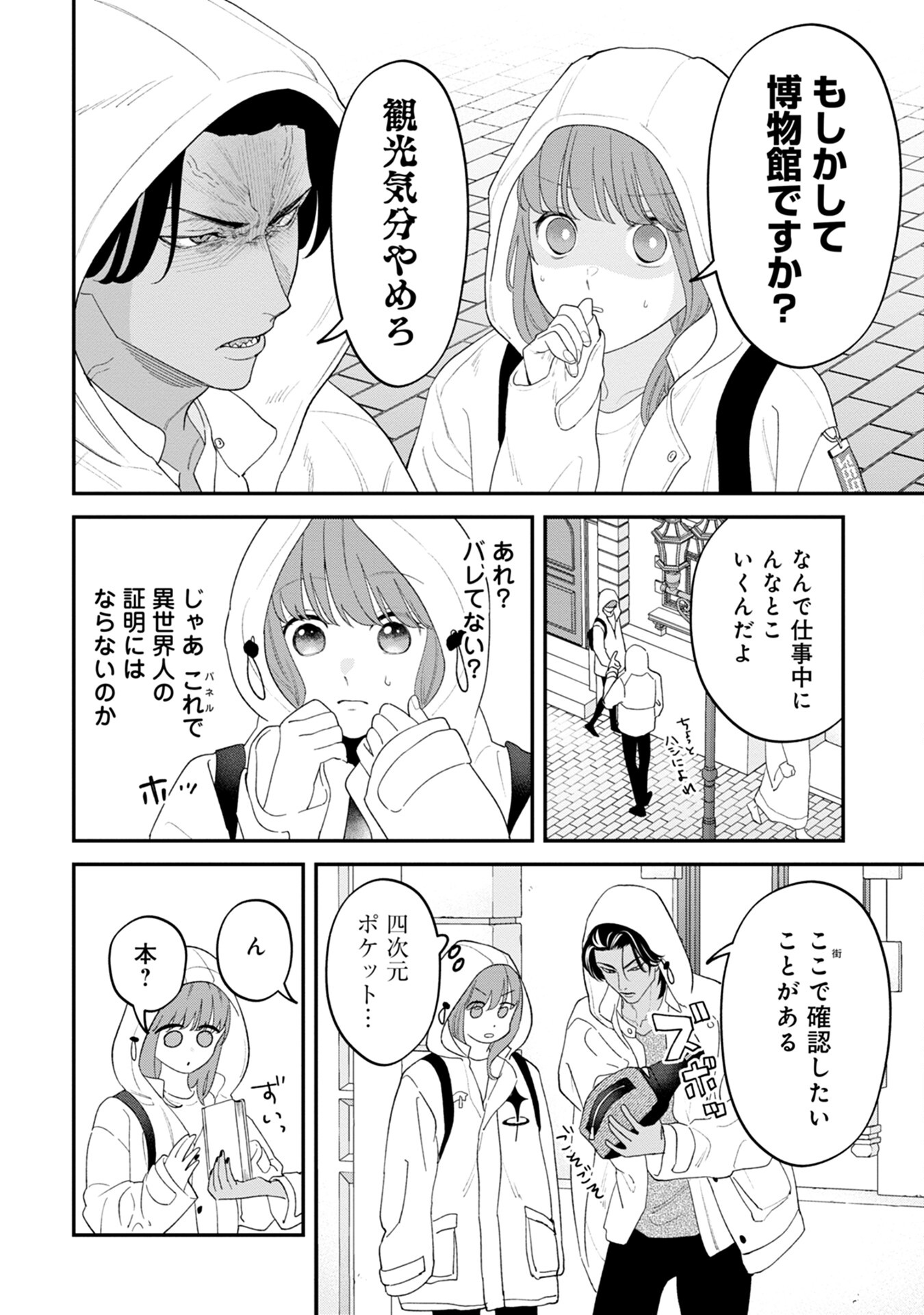 MAOU-JOU NO RYOURIBAN: KOWAMOTE MAZOKU BAKARI DAKEDO, WHITE NA SHOKUBA DESU Chapter 5 - Page 6