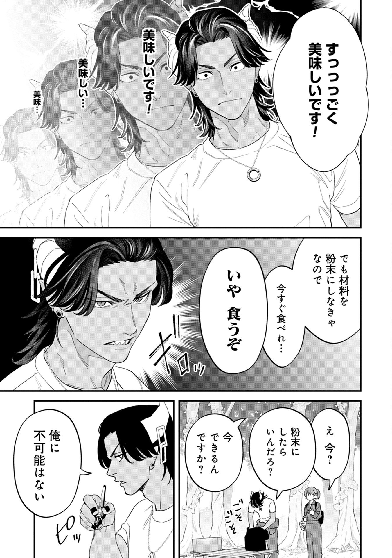 MAOU-JOU NO RYOURIBAN: KOWAMOTE MAZOKU BAKARI DAKEDO, WHITE NA SHOKUBA DESU Chapter 9 - Page 19