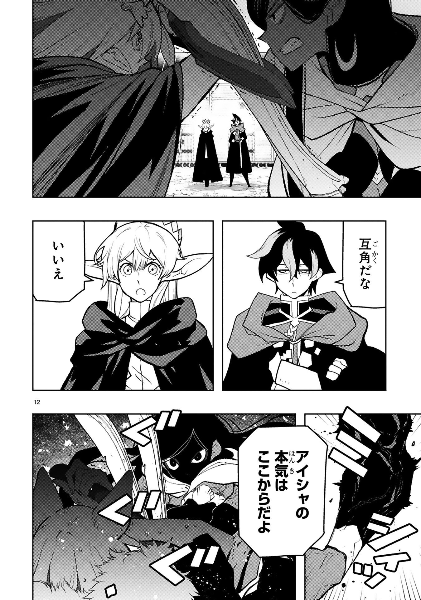 Shokei Sareta Saikyou no Gunnyou Majutsushi, Haisenkoku no Elf Hime to Kokka Saikensu ~ Sokoku yo Jama Suru no wa Kattedaga, Sono Majutsu Tsukutta no Ore na Node Kikanai ga? ~ Chap 22 - Pic 14