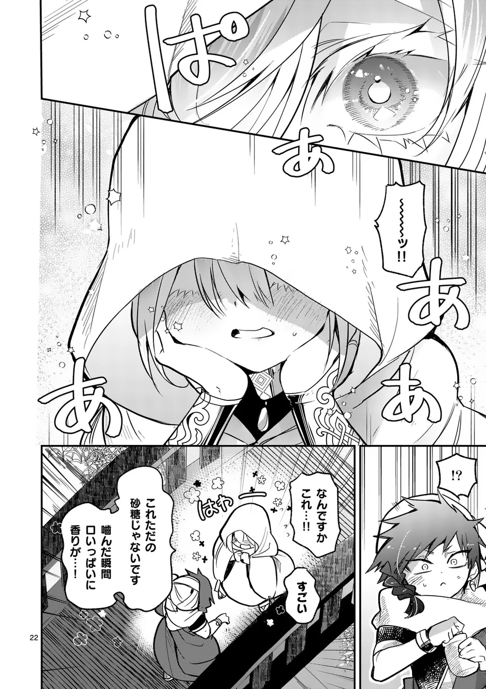 KUMOTSU NO VANTE Chapter 1 - Page 22